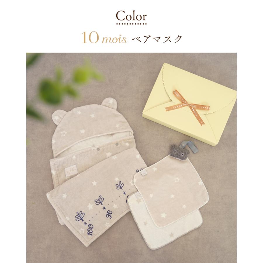 ディモワ 10mois ホッペッタ Hoppetta バスポンチョ＆チャームハンカチ