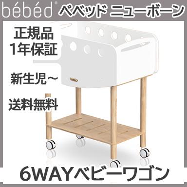 HOPPL ホップル bebed newborn べベッド ニューボーン ベビーワゴン 
