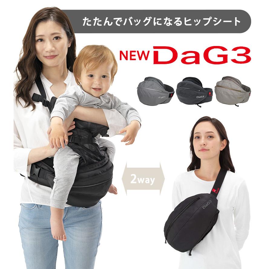 テラスベビー ヒップシートキャリー New DaG3 Telasbaby ニューダッグ