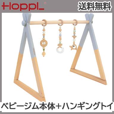 HOPPL ホップル ベビージムセット グレー + ハンギングトイ グリーン 