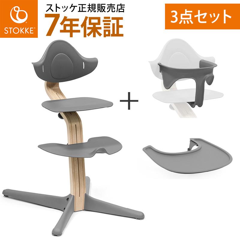 ストッケ Nomi ノミ ハイチェア 北欧グレーの世界 ナチュラル ストッケ Nomi ノミ ハイチェア 北欧グレーの世界 ナチュラル