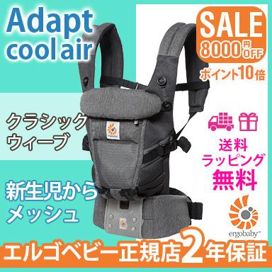 T ポイント5倍 エルゴ クールエア クラシックウィーブ Adapt 抱っこひも スリング Labelians Fr