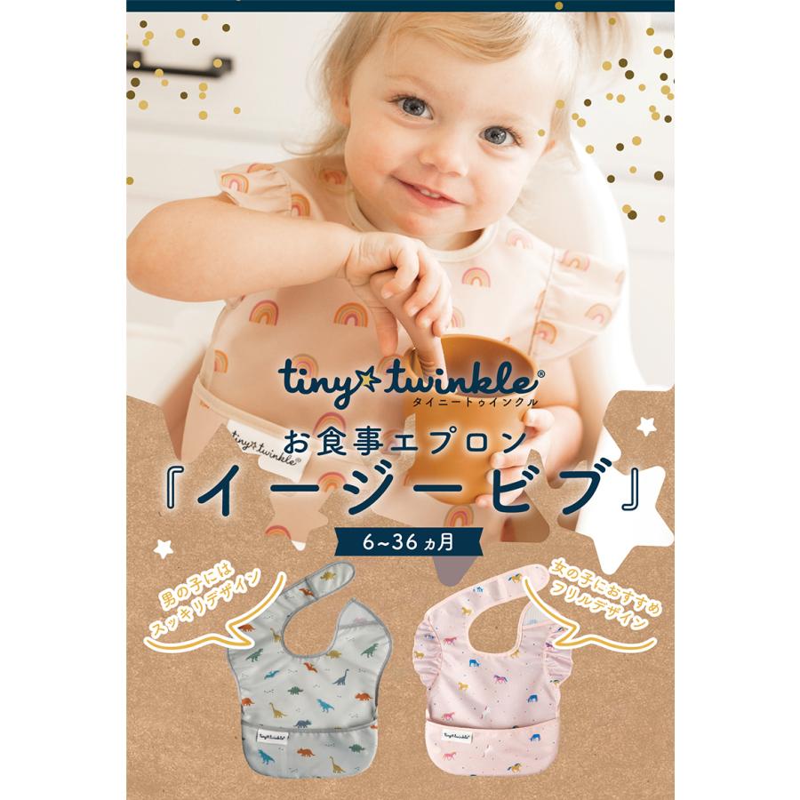 タイニートゥインクル イージービブ シングル エプロン Tiny Twinkle