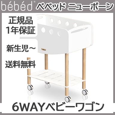 HOPPL ホップル bebed newborn べベッド ニューボーン ベビーワゴン