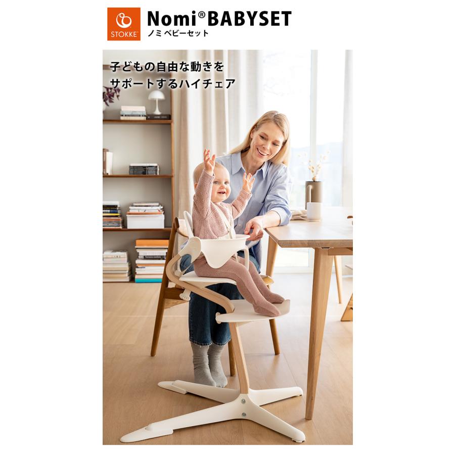 ストッケ Nomi ノミ 専用 ベビーセット グレー ハイチェア ノミチェア