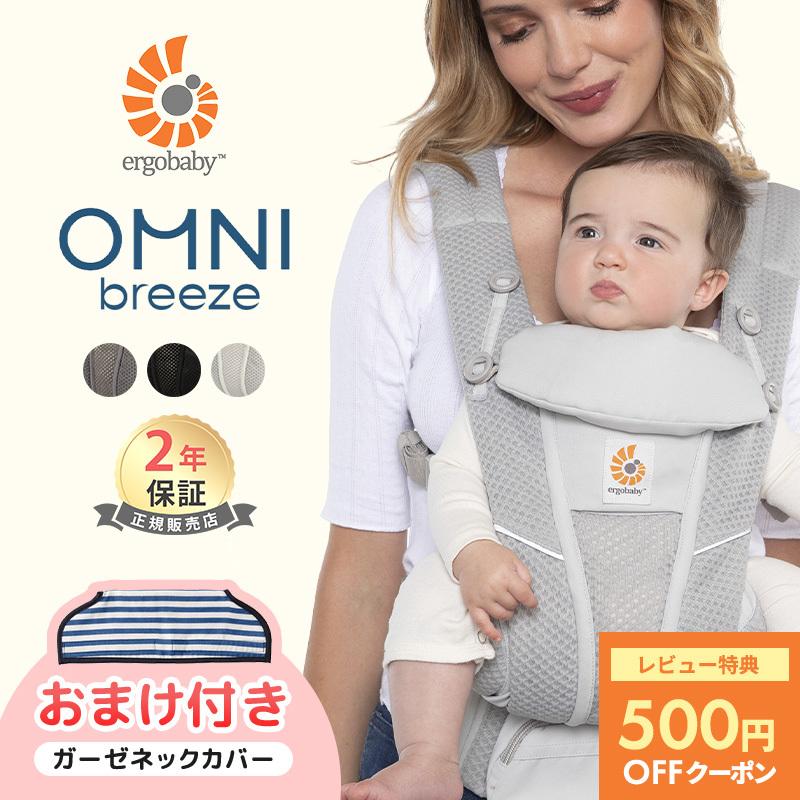 【ありがとうございました】エルゴゼブラ柄抱っこ紐&インサート ergobaby（エルゴベビー） SALE エルゴ 抱っこ紐 オムニブリーズ