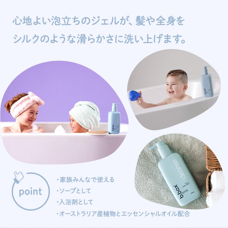 ビーボックス ボディ b.box body cleanse クレンズ ヘア + ボディ