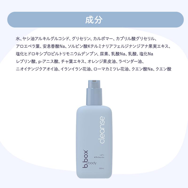ビーボックス ボディ b.box body cleanse クレンズ ヘア + ボディ