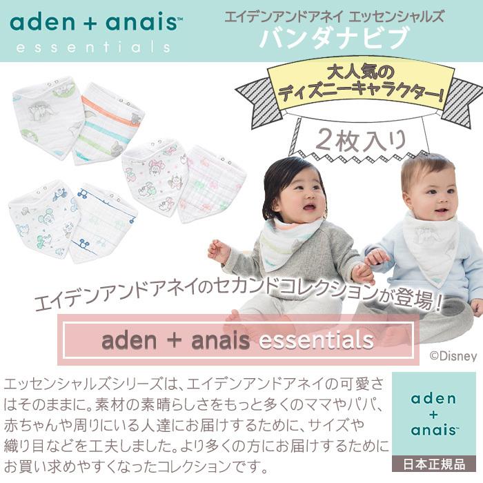 エイデンアンドアネイ エッセンシャルズ Aden Anais Essentials ディズニー モスリン バンダナビブ 2枚入り スタイ よだれかけ ナチュラルリビング ママ ベビー 通販 Paypayモール