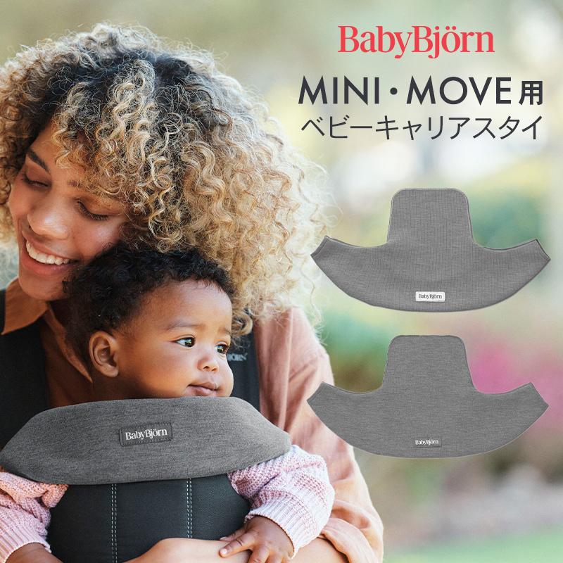BABYBJORN（ベビービョルン） ベビーキャリア スタイ ジャージー