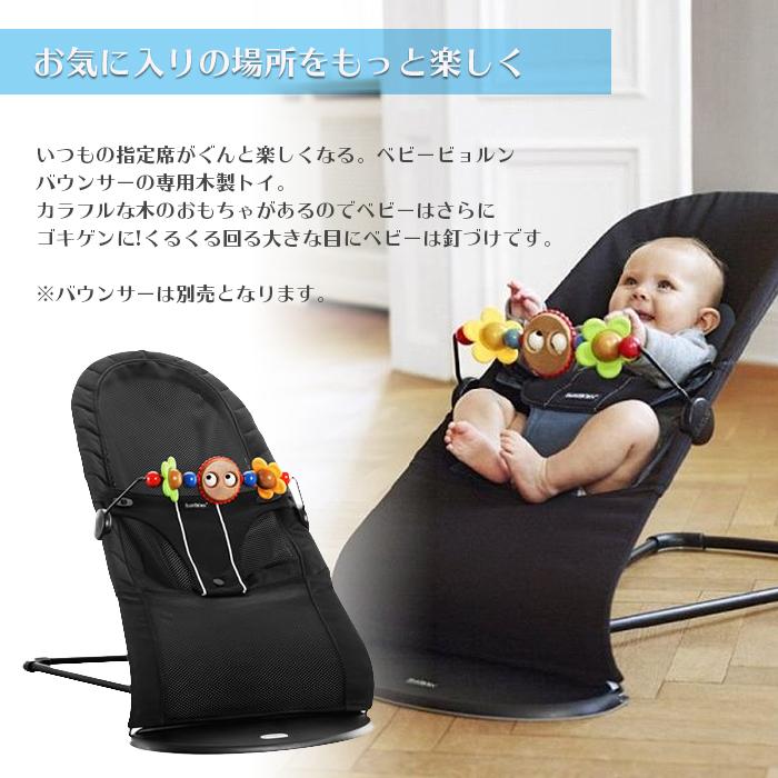 ベビービョルン バウンサー用 木製トーイ ブラック ホワイト BabyBjorn バウンサー用おもちゃ｜natural-living｜04