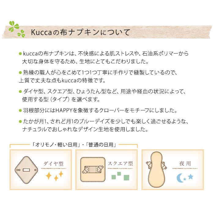 kucca クッカ オーガニック 布ナプキン OLIVE DE OLIVE スクエア型 オリモノ・軽い日用｜natural-living｜04