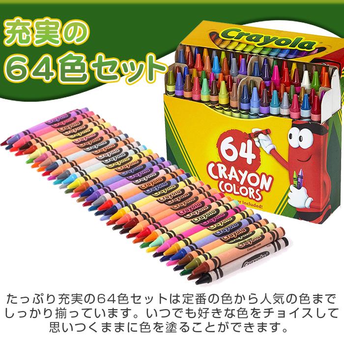 クレヨラ crayola クレヨン 64色 セット シャープナー 鉛筆削り 付き 