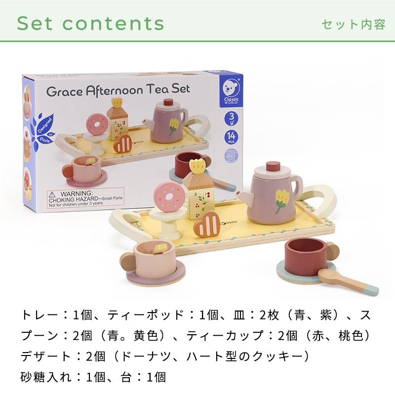 クラシックワールド classic world グレース アフタヌーンティー