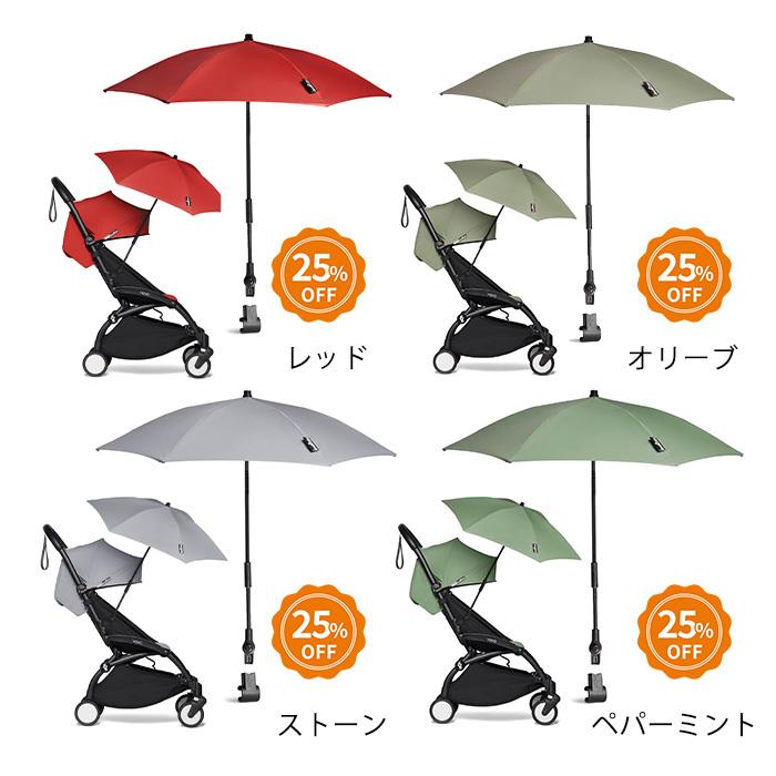 STOKKE（ストッケ） ヨーヨー専用 パラソル YOYO ベビーカー 日除け