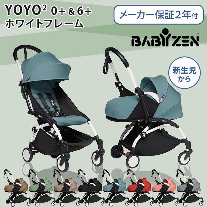 ベビーゼン Babyzen Yoyo2 0 6 ナチュラルリビング ママ ベビー 通販 Paypayモール ヨーヨーツー Yoyo2 ベビーカー ゼロプラス シックスプラス ホワイトフレーム トフィ 再入荷新品 Xperium Ai