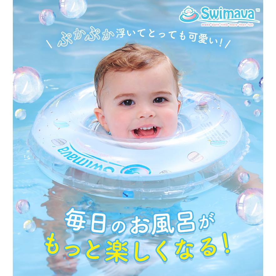 スイマーバ Swimava うきわ首リング 浮き輪 ベビースイミング