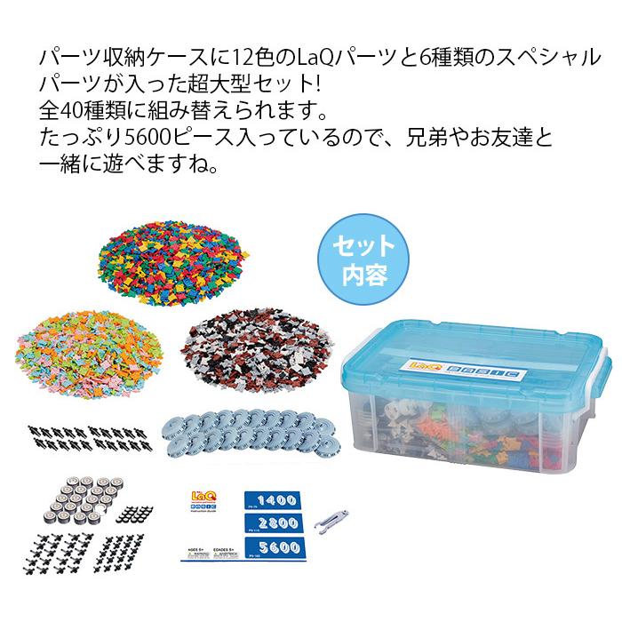 LaQ ラキュー basic ベーシック 5600 ラッピング無料 知育玩具 ブロック｜natural-living｜04
