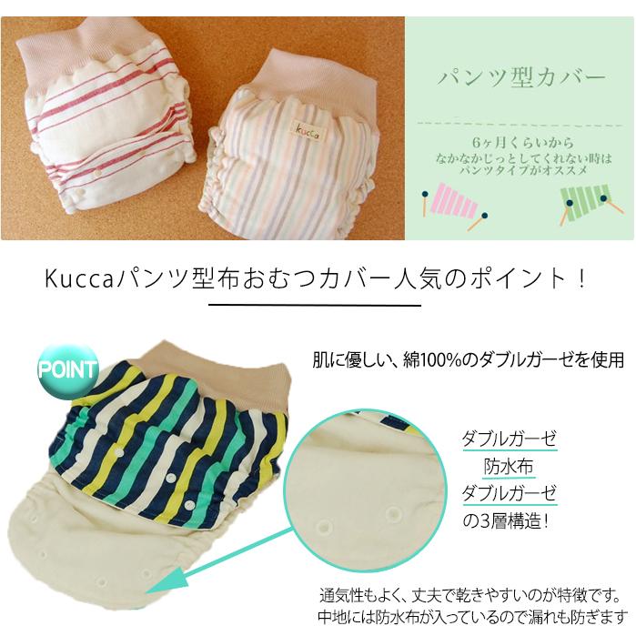 kucca クッカ パンツ型布おむつカバー 夏の夜、星屑の橋 LLサイズ 12kg