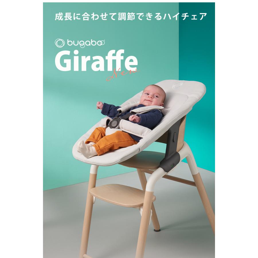 バガブー ジラフ 2点 セット 本体 + ニューボーンセット ベビーチェア