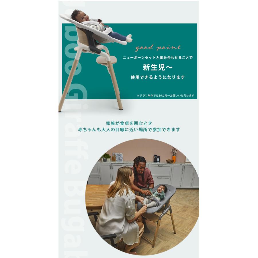 バガブー ジラフ 2点 セット 本体 + ニューボーンセット ベビーチェア