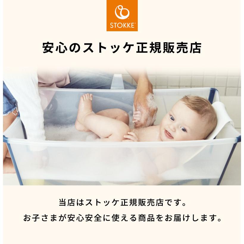 STOKKE（ストッケ） フレキシバス ベビーバス 赤ちゃん 新生児 沐浴 お