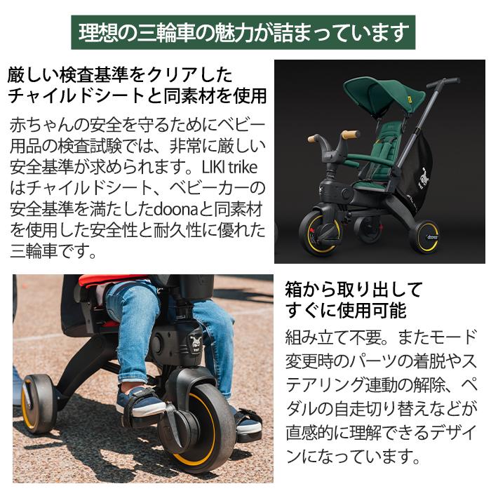 doona. ドゥーナ Liki Trike リキ トライク リミテッドエディション