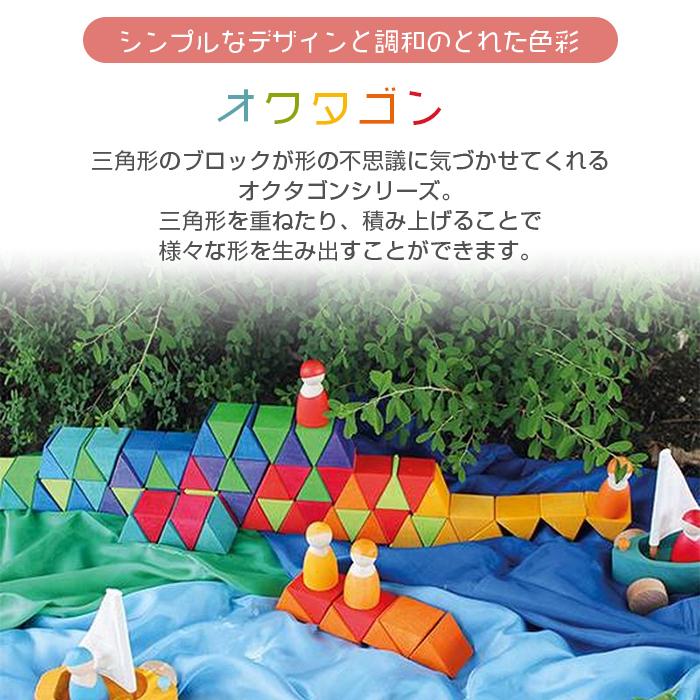 グリムス社 にじのオクタゴン 小 虹色 積み木 木のおもちゃ 出産祝い プレゼント グリムス 知育玩具