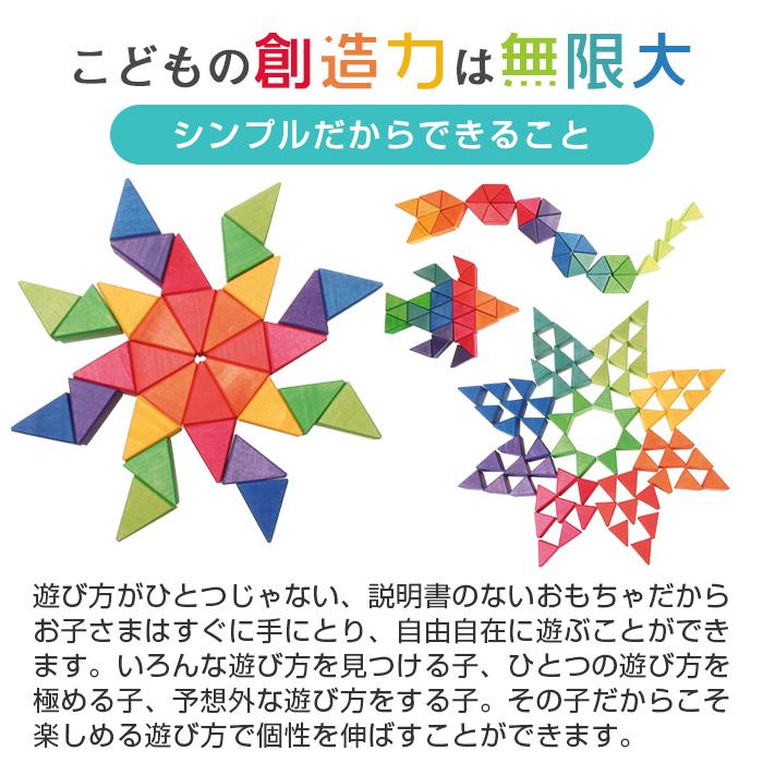 グリムス社 にじのオクタゴン 小 虹色 積み木 木のおもちゃ 出産祝い プレゼント グリムス 知育玩具