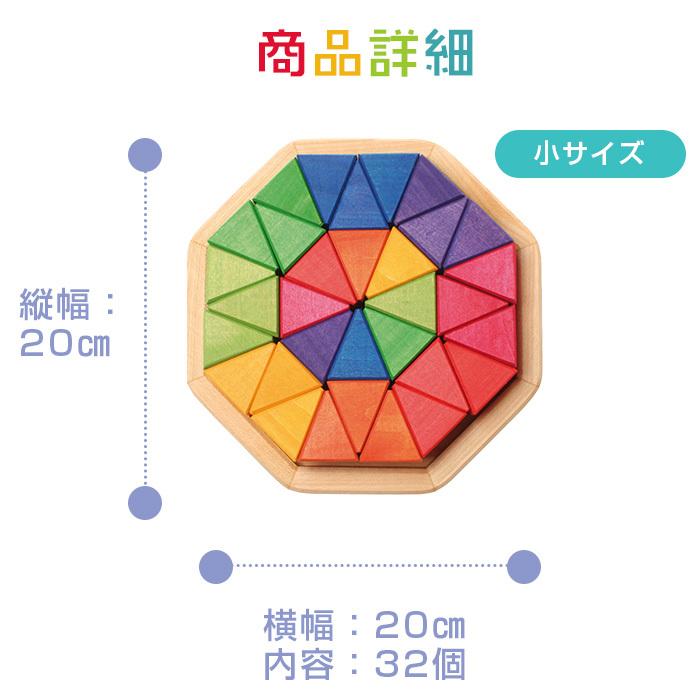 グリムス社 にじのオクタゴン 小 虹色 積み木 木のおもちゃ 出産祝い プレゼント グリムス 知育玩具