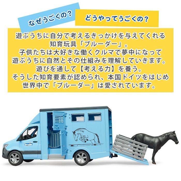 bruder ブルーダー Mercedes Benz 馬運車 馬付き : ナチュラル