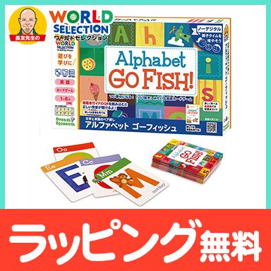 長友先生のワールドセレクション 文字と単語のペア探し アルファベット ゴーフィッシュ 知育教材 英語 英語教材 U ナチュラルリビング ママ ベビー 通販 Yahoo ショッピング