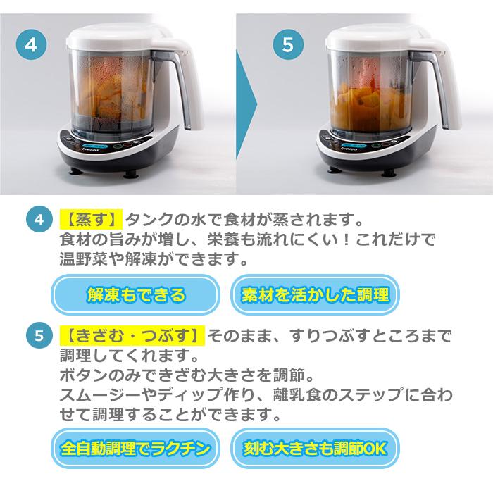 ブレッツァ brezza 離乳食メーカー 調理器具 ミキサー 蒸せる きざめる つぶせる フードプロセッサー ブレンダー 全自動フード調理器｜natural-living｜08