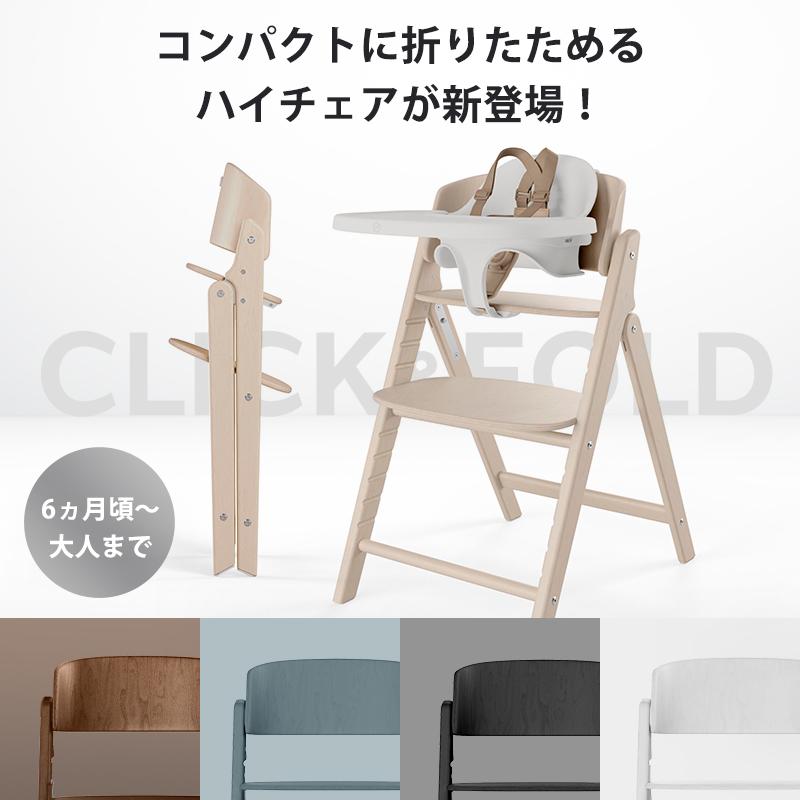 サイベックス（CYBEX） クリック＆フォールド 6点セット インレイ