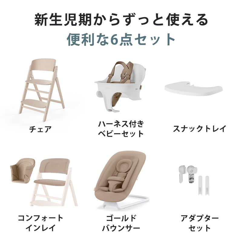 サイベックス クリック＆フォールド 6点セット インレイ アダプター バウンサー ハイチェア ベビーチェア 出産祝い ギフト 椅子 キッズ CYBEX CLICK ＆ FOLD_8
