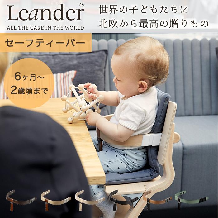 リエンダー セーフティーバー ホワイトウォッシュ ハイチェア専用