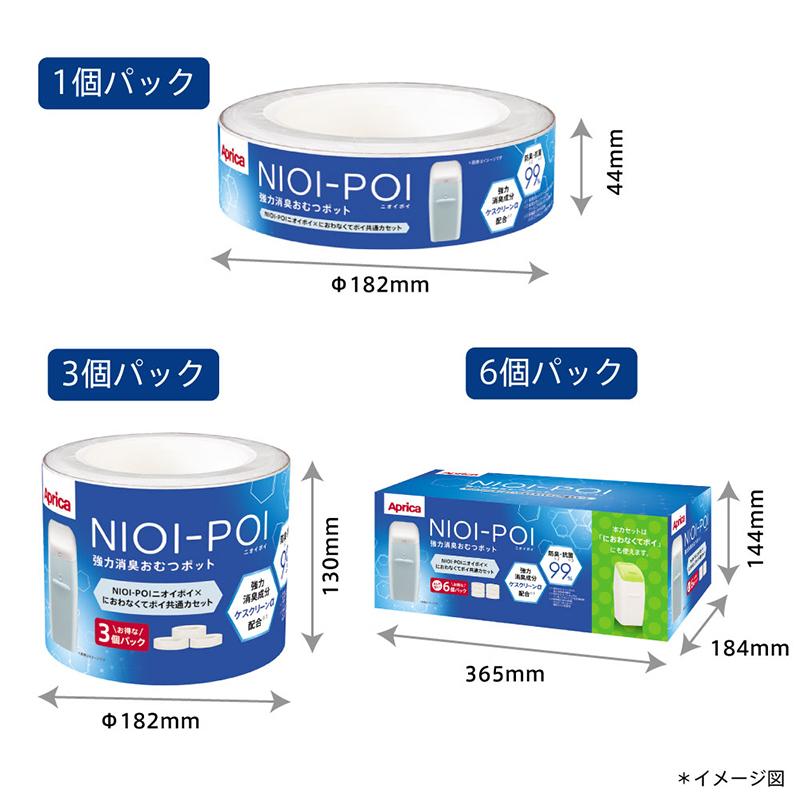 アップリカ ニオイポイ × におわなくてポイ 共通カセット 3個パック NIOI-POI 消臭 おむつ ポット｜natural-living｜05