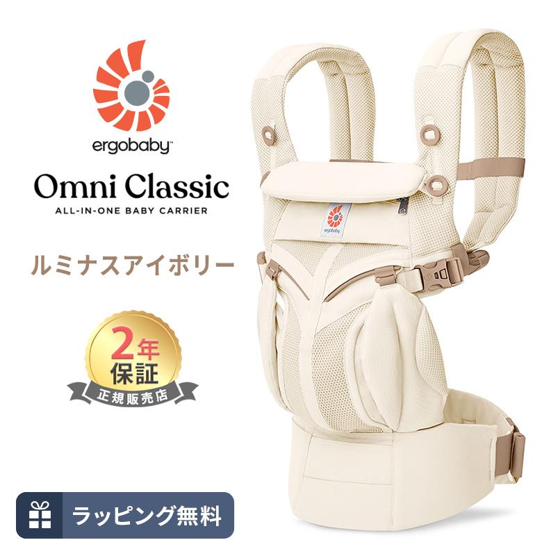 ergobaby（エルゴベビー） エルゴ オムニ クラシック ルミナス