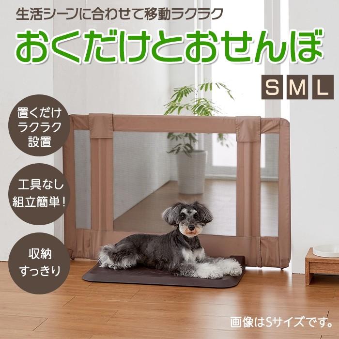 ペットゲート おくだけとおせんぼ S 超小型犬 小型犬 ソフトフェンス ペットフェンス ペット用品｜natural-living｜03