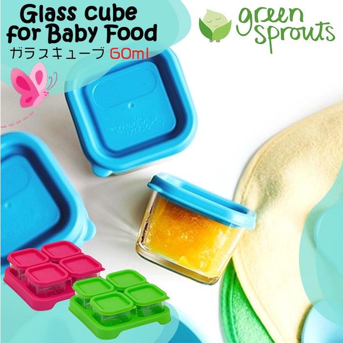 グリーンスプラウツ Green Sprouts ベビーフード ガラスキューブ 60ml 4個入り フードコンテナ 密封 保存容器 ナチュラルリビング ママ ベビー 通販 Paypayモール