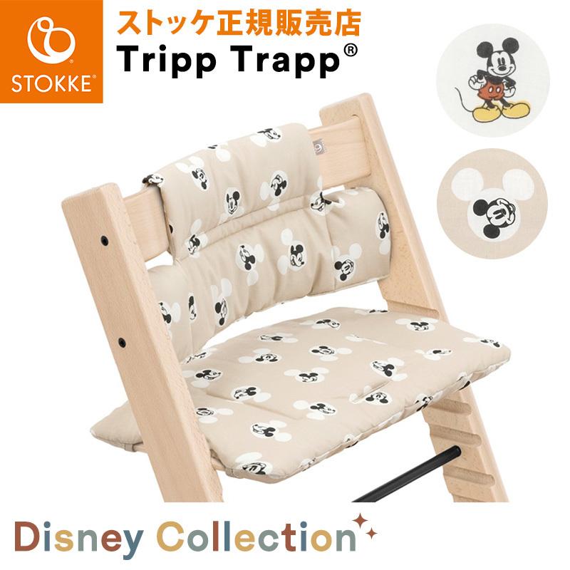 トリップトラップ ストッケ クラシッククッション STOKKE TRIPP TRAPP 