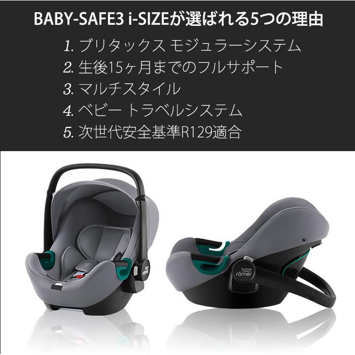 チャイルドシート ベビーシート ブリタックス BABY SAFE 3 i-size