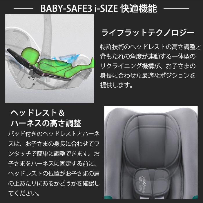 チャイルドシート ベビーシート ブリタックス BABY SAFE 3 i-size