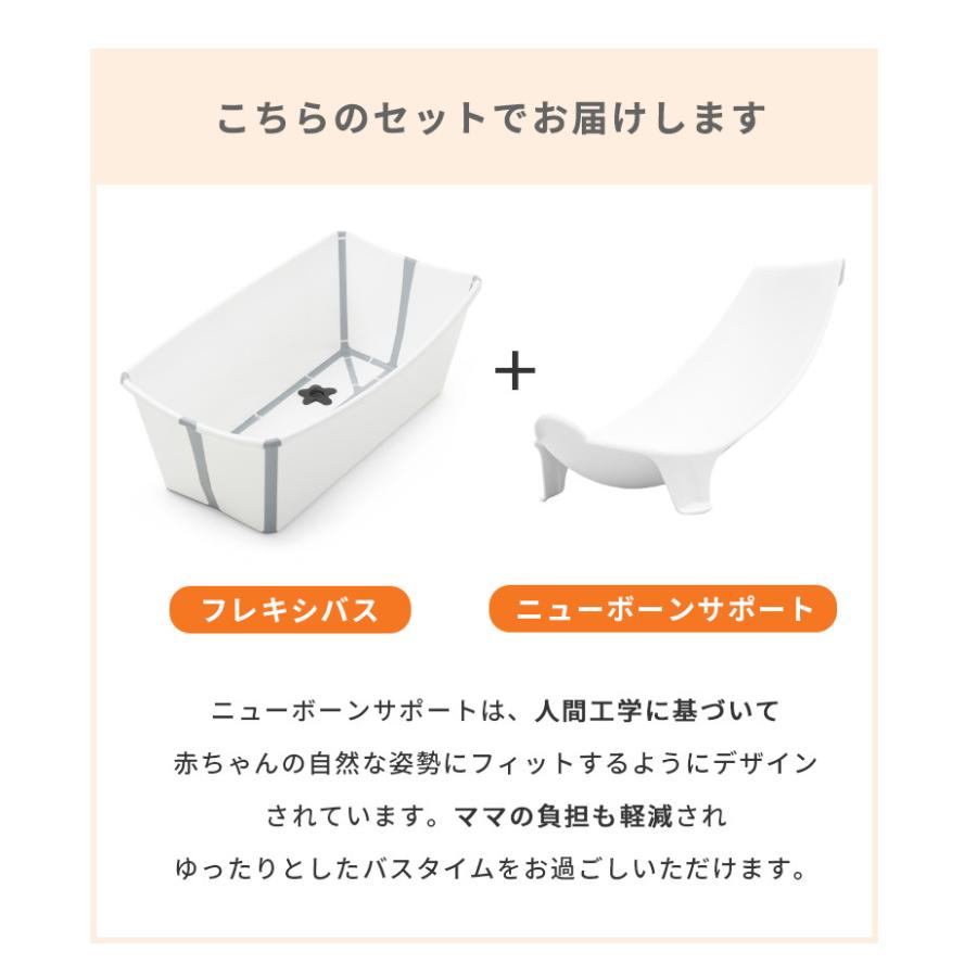 正規販売店 ストッケ フレキシバス バンドルパック ニューボーンセット サポートセット 赤ちゃん ベビー 新生児 ベビーバス 沐浴 コンパクト 帰省 出産準備の画像