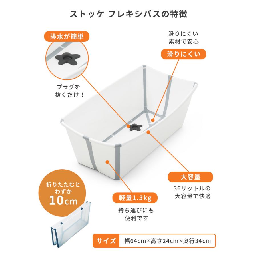 正規販売店 ストッケ フレキシバス バンドルパック ニューボーンセット サポートセット 赤ちゃん ベビー 新生児 ベビーバス 沐浴 コンパクト 帰省 出産準備の画像
