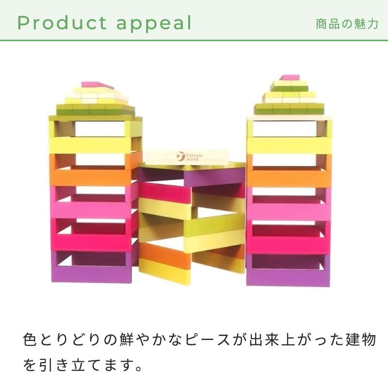 クラシックワールド classic world ビルディングスティックス 100