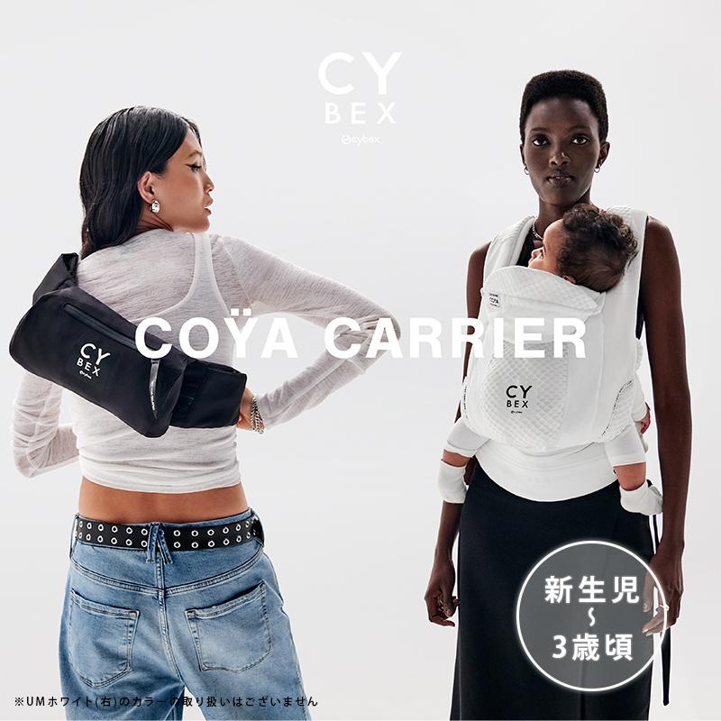 サイベックス（CYBEX） コヤ キャリア アーバンモビリティブラック UM