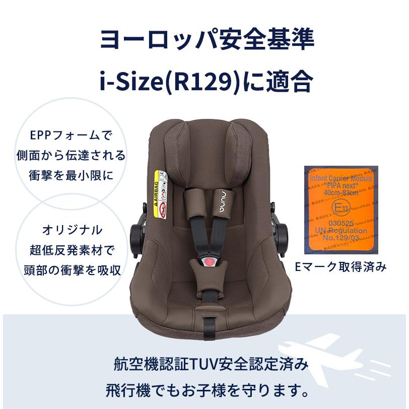 カトージ（KATOJI） nuna ヌナ ベビーシート pipa ピパネクストN NEXT