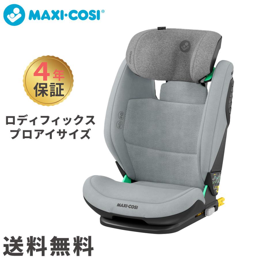 マキシコシ ロディフィックス プロ アイサイズ Maxi-Cosi Rodifix Pro 