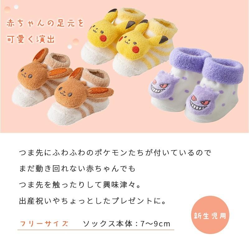 モンポケ パイルソックス 靴下 ソックス 新生児用 赤ちゃん ベビー
